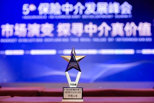科技驱动，服务赋能 中英人寿荣获年度保险中介影响力品牌奖
